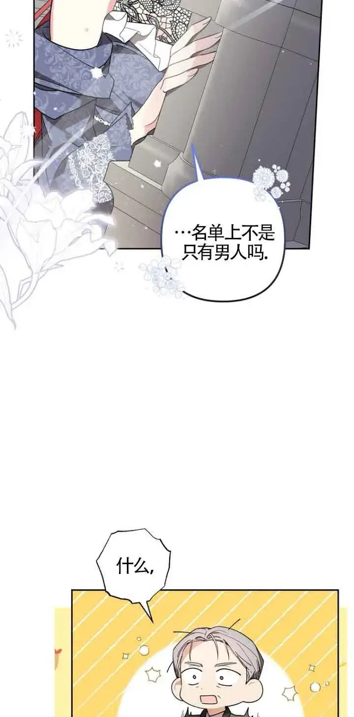 《管他什么公女 我要回家》第03话图49