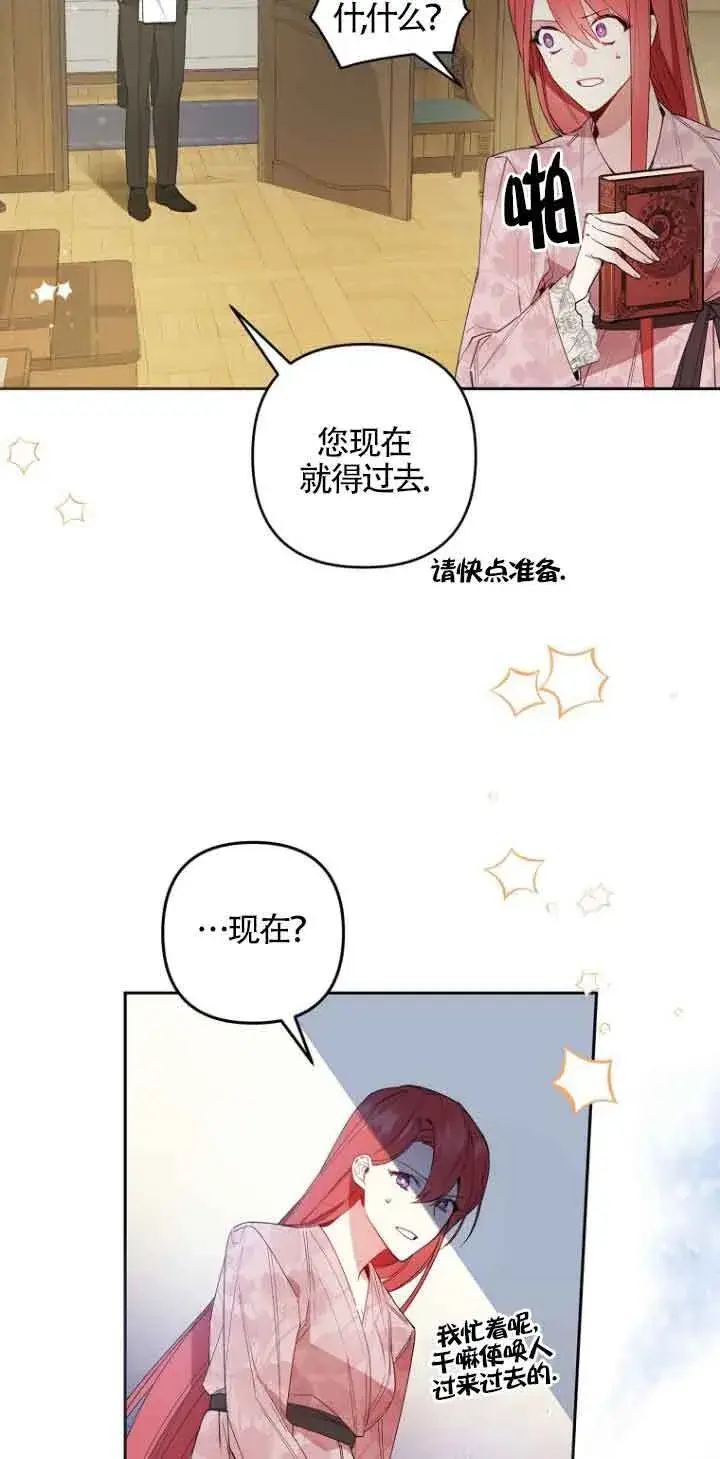 《管他什么公女 我要回家》第03话图5