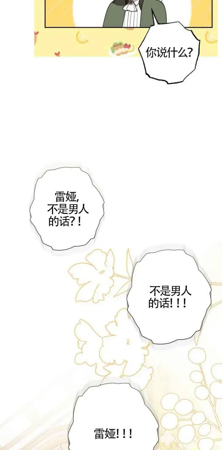 《管他什么公女 我要回家》第03话图50