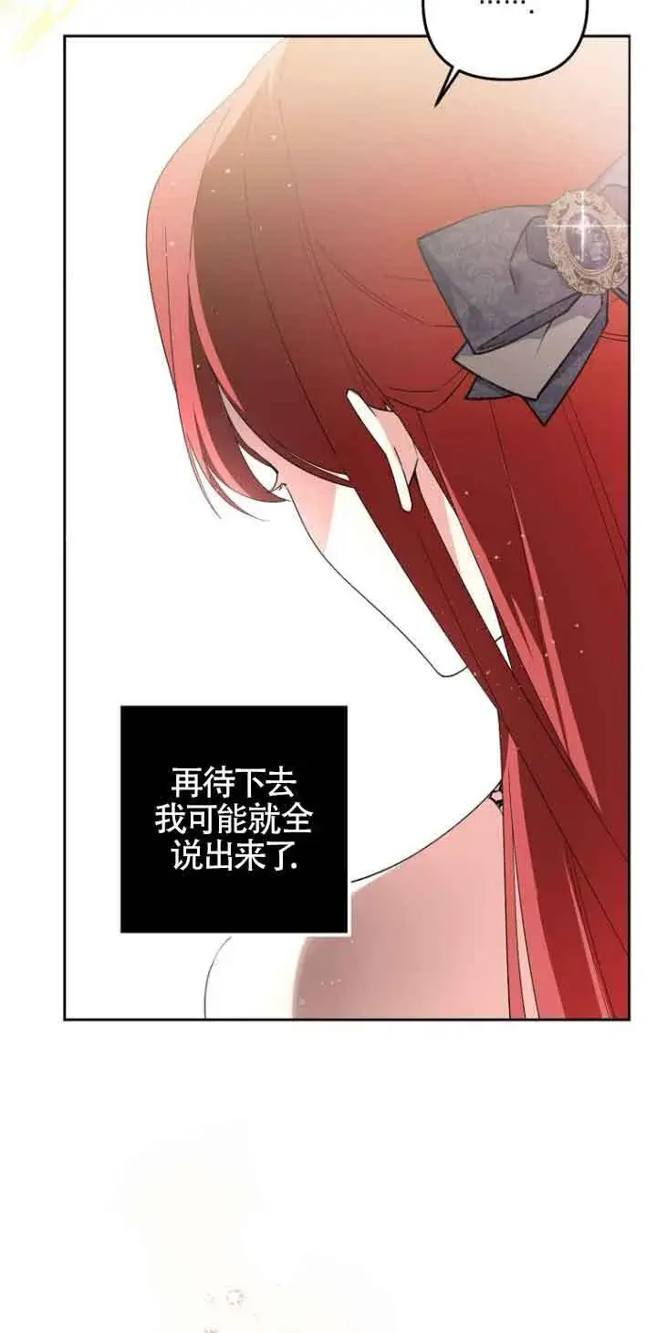 《管他什么公女 我要回家》第03话图52