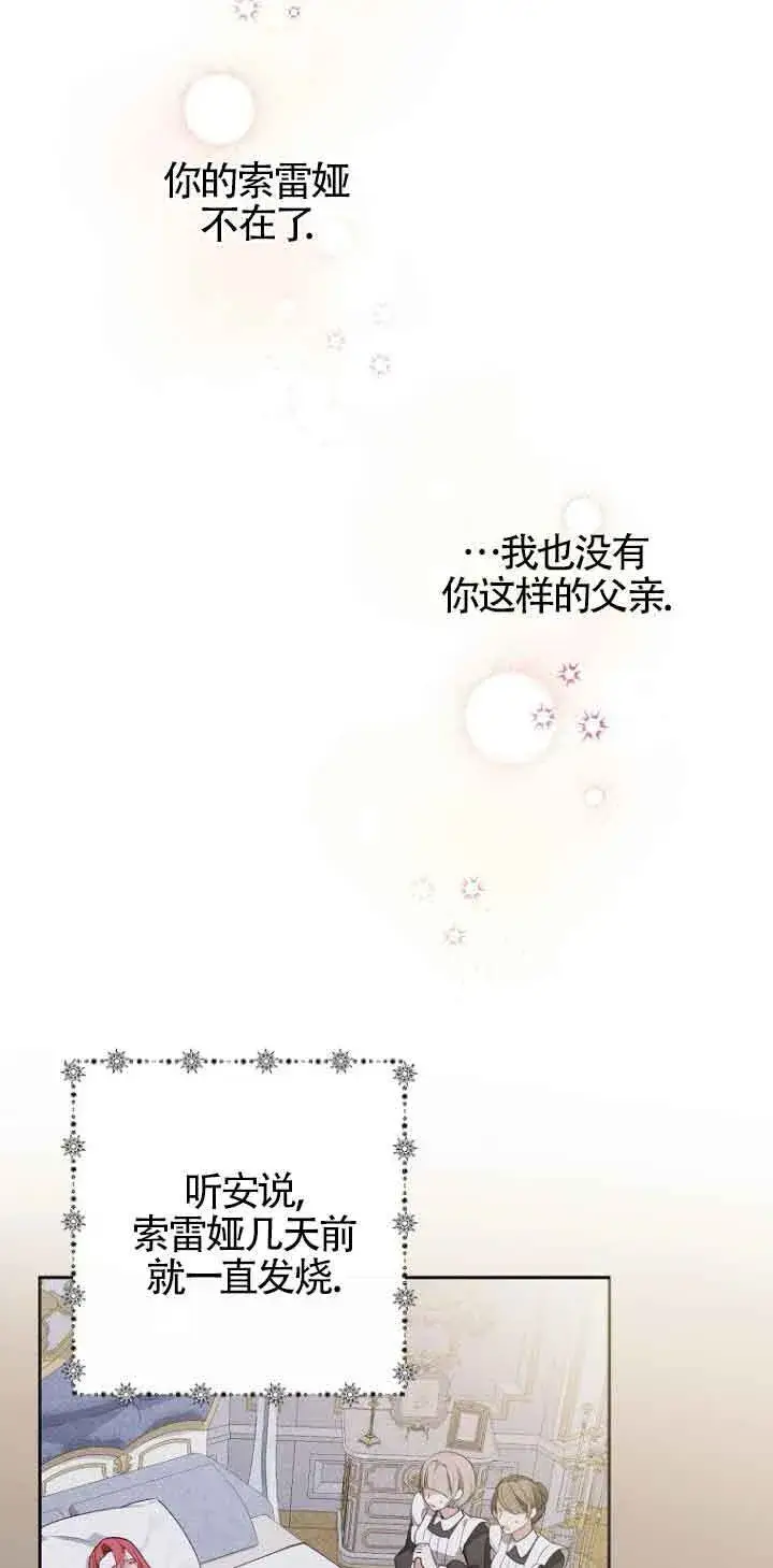 《管他什么公女 我要回家》第03话图53