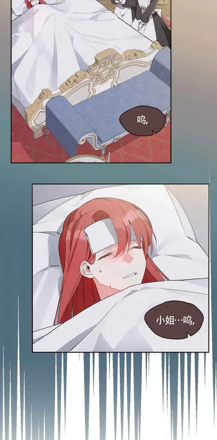 《管他什么公女 我要回家》第03话图54
