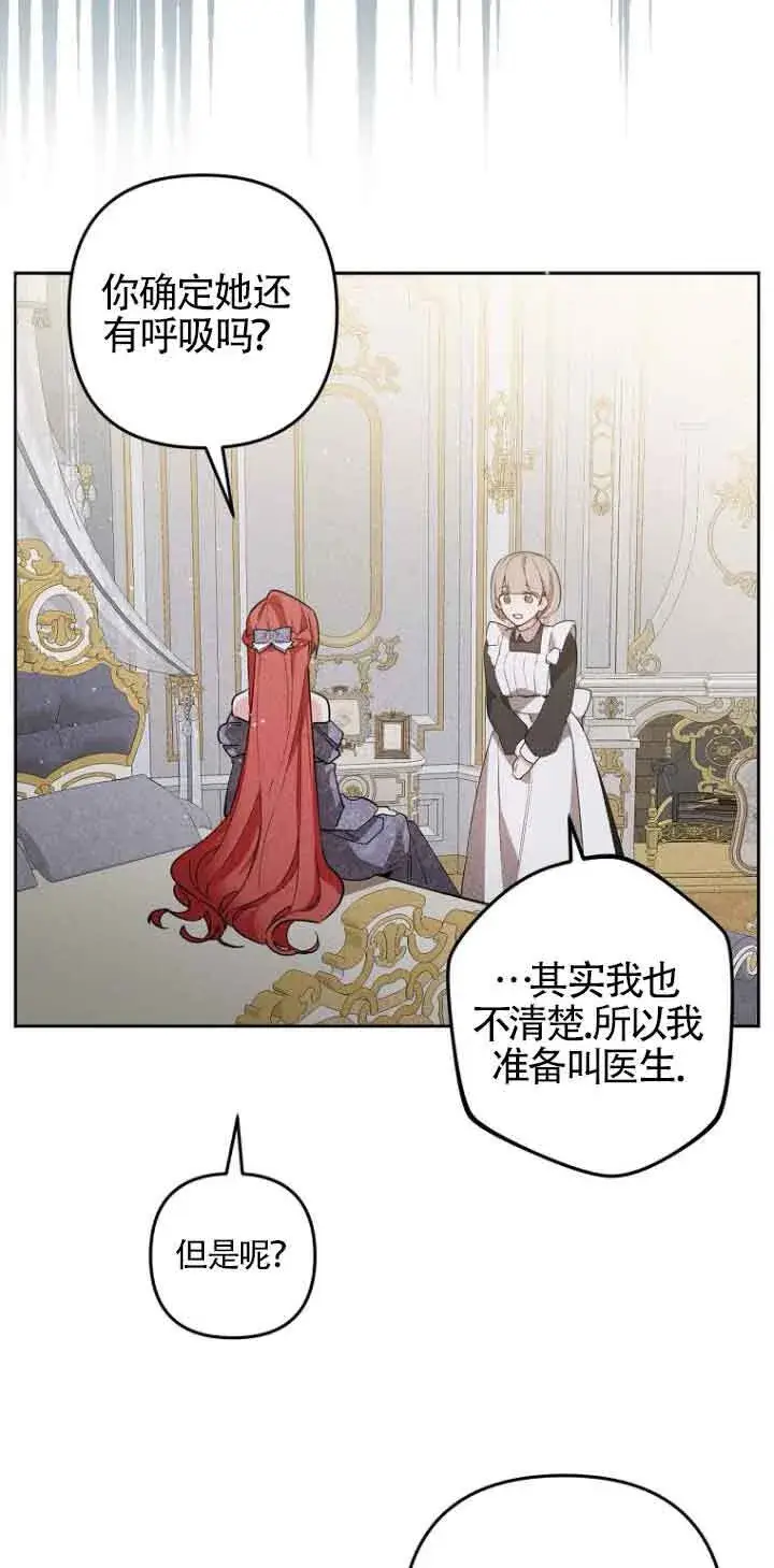 《管他什么公女 我要回家》第03话图55