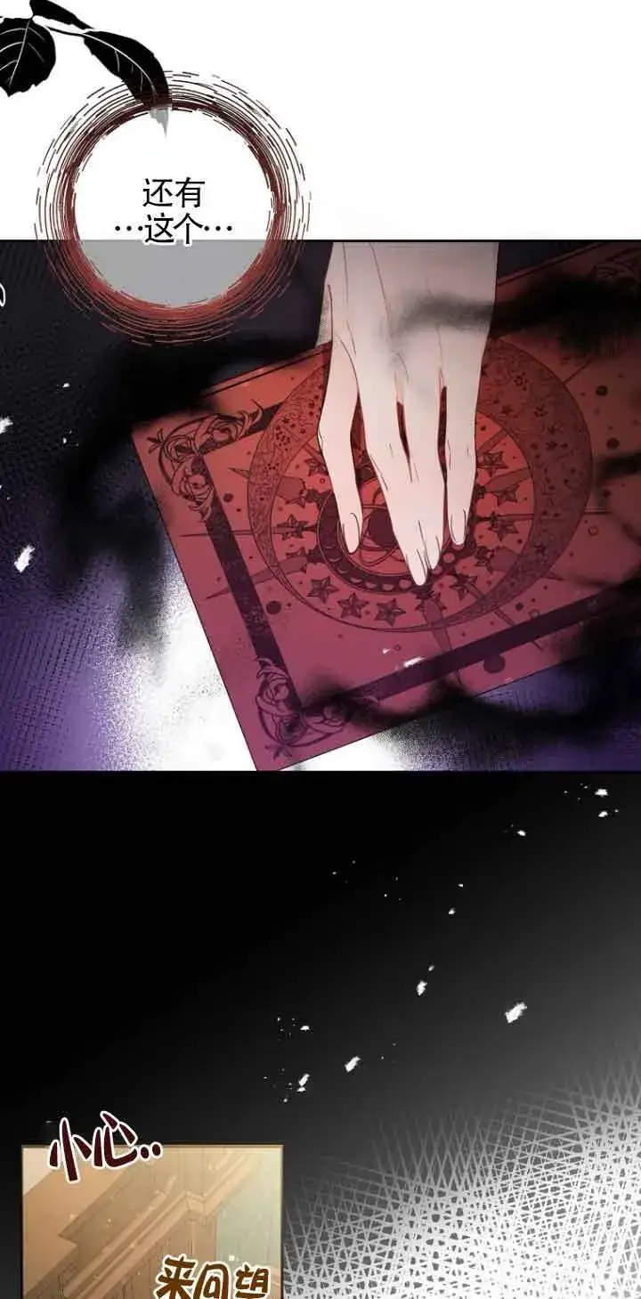 《管他什么公女 我要回家》第03话图58