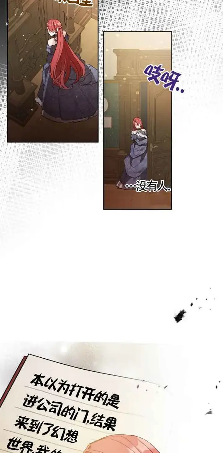 《管他什么公女 我要回家》第03话图59