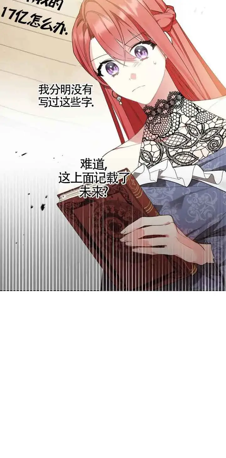 《管他什么公女 我要回家》第03话图60