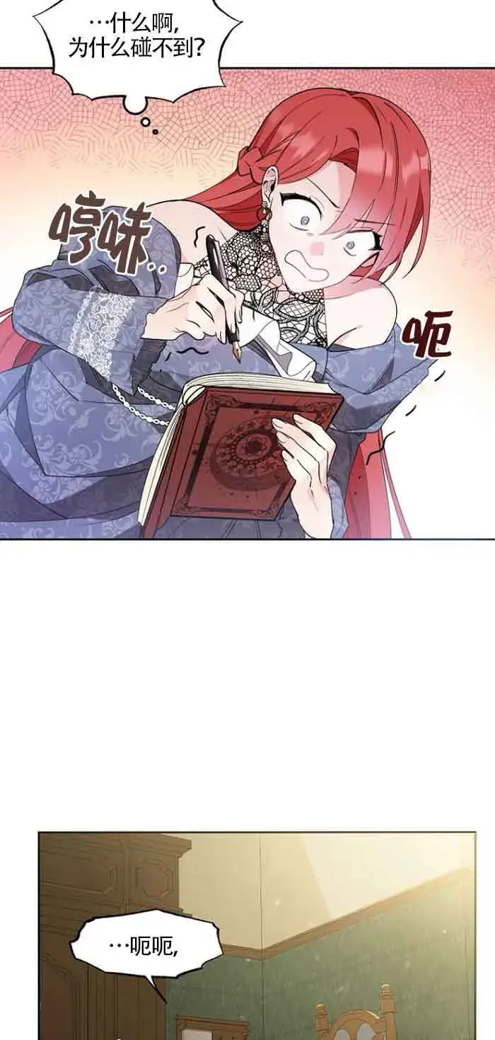 《管他什么公女 我要回家》第03话图68
