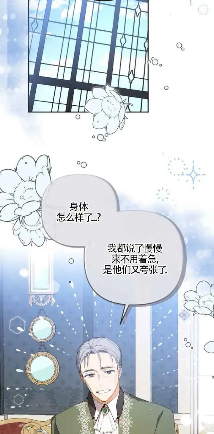 《管他什么公女 我要回家》第03话图7