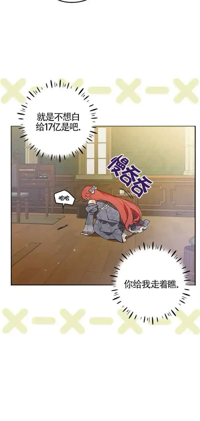 《管他什么公女 我要回家》第03话图73