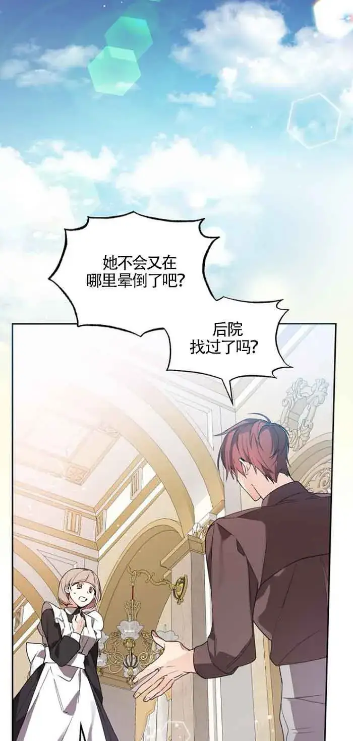 《管他什么公女 我要回家》第03话图75
