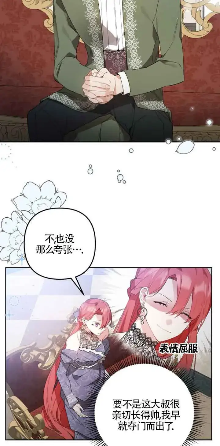 《管他什么公女 我要回家》第03话图8