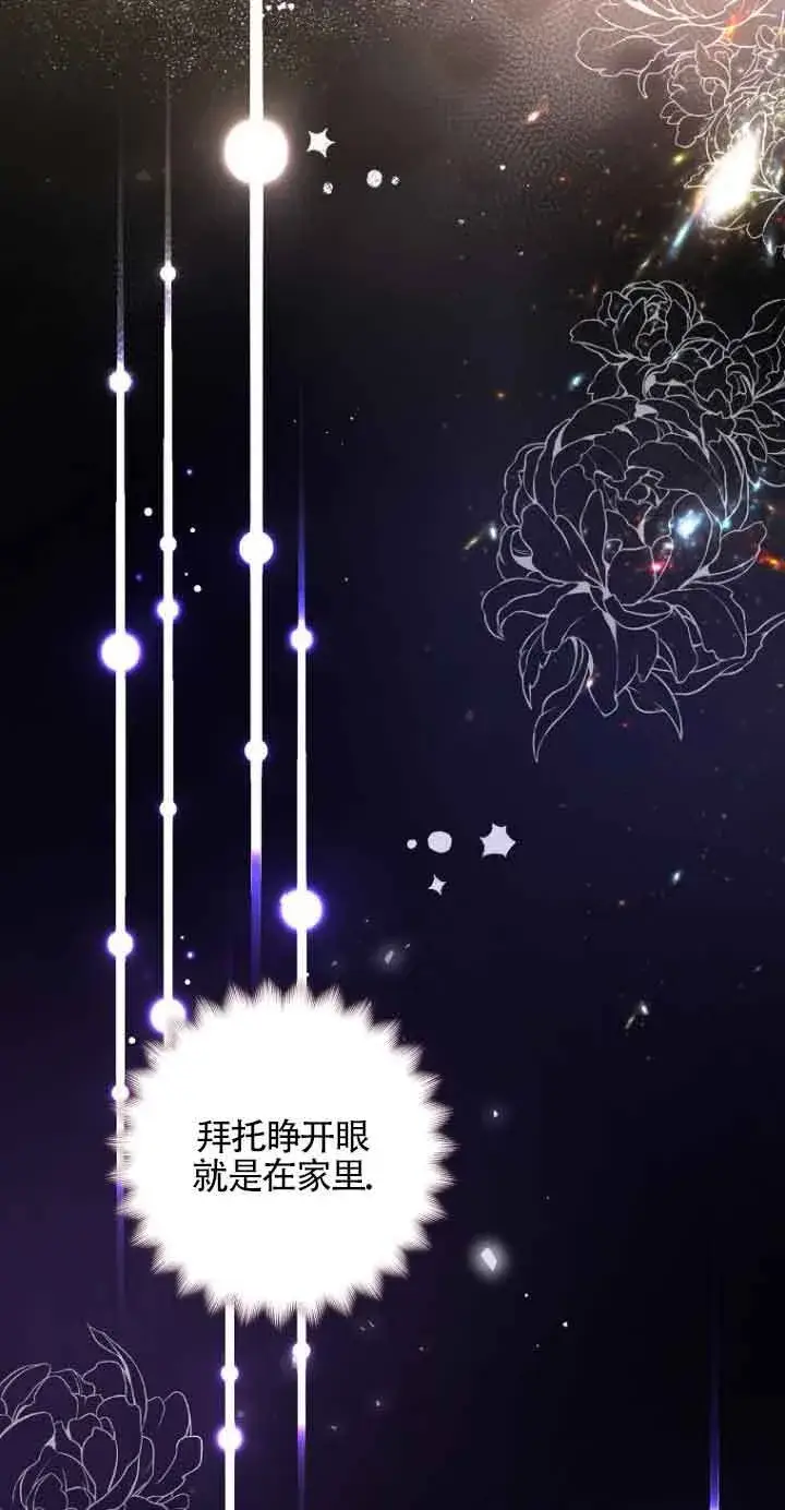 《管他什么公女 我要回家》第03话图82