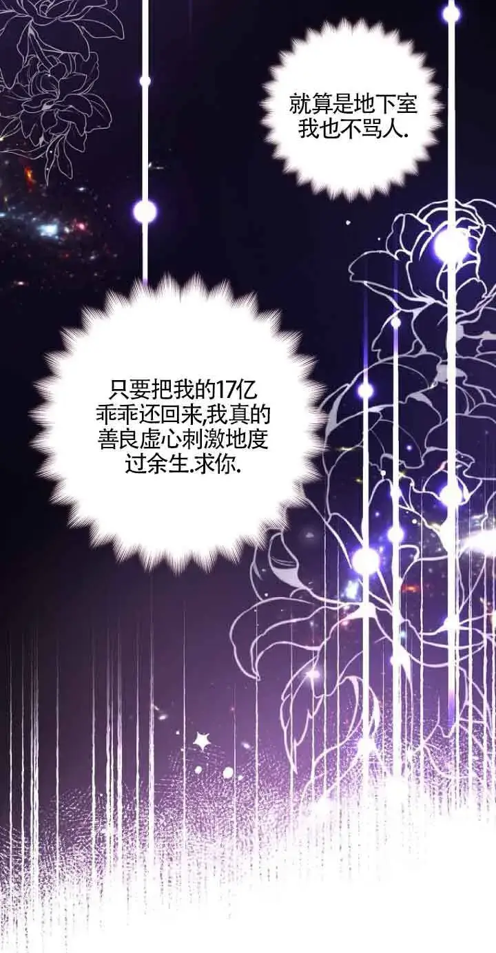 《管他什么公女 我要回家》第03话图83