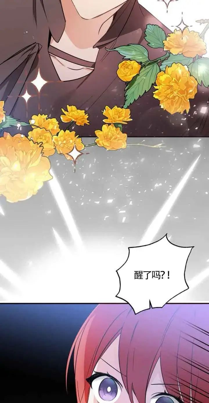 《管他什么公女 我要回家》第03话图85