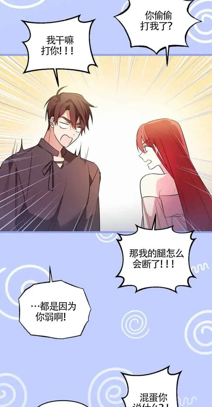 《管他什么公女 我要回家》第03话图88