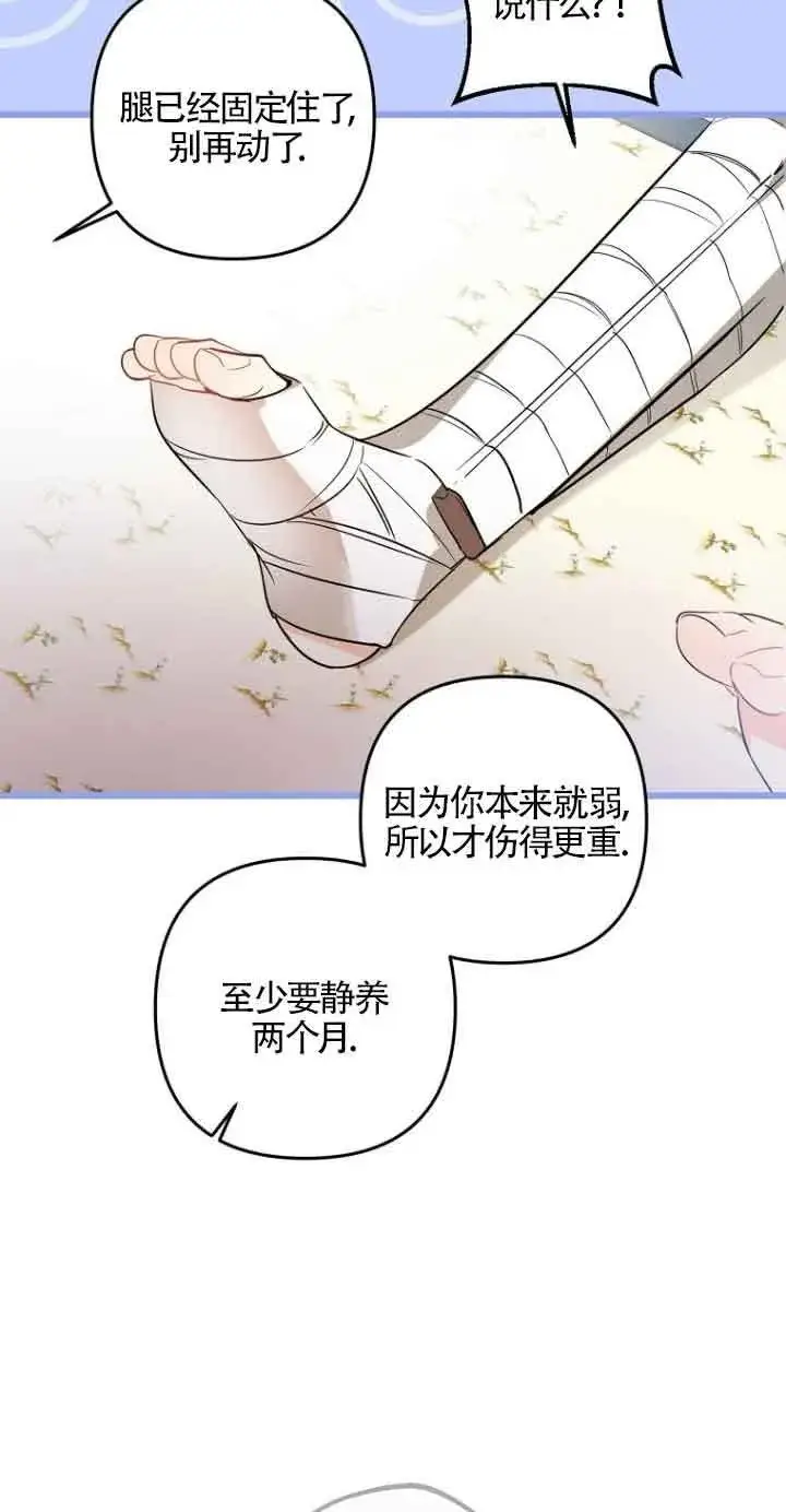 《管他什么公女 我要回家》第03话图89