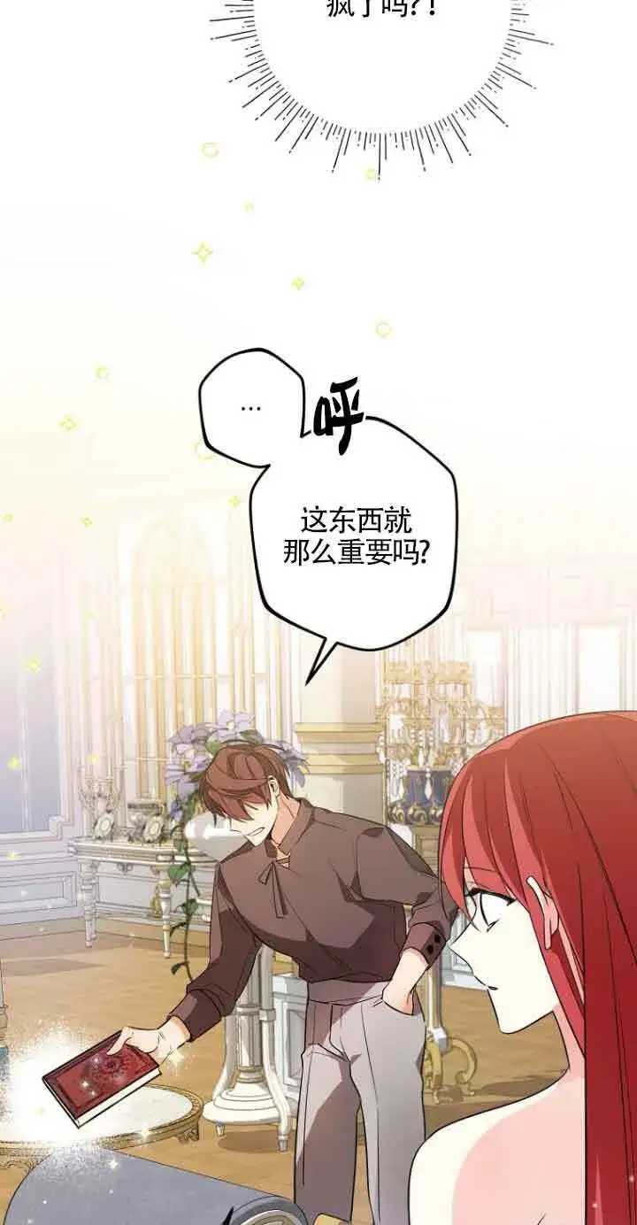 《管他什么公女 我要回家》第03话图91