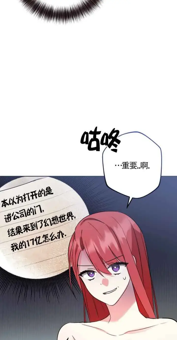 《管他什么公女 我要回家》第03话图93