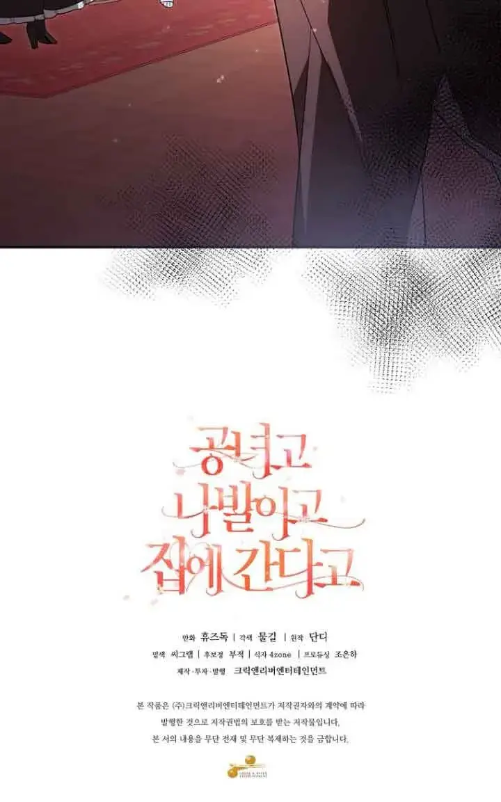 《管他什么公女 我要回家》第04话图100