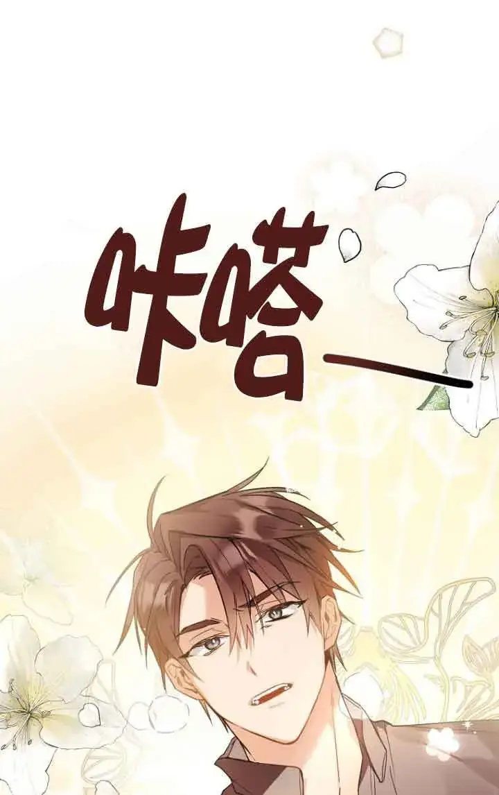《管他什么公女 我要回家》第04话图101
