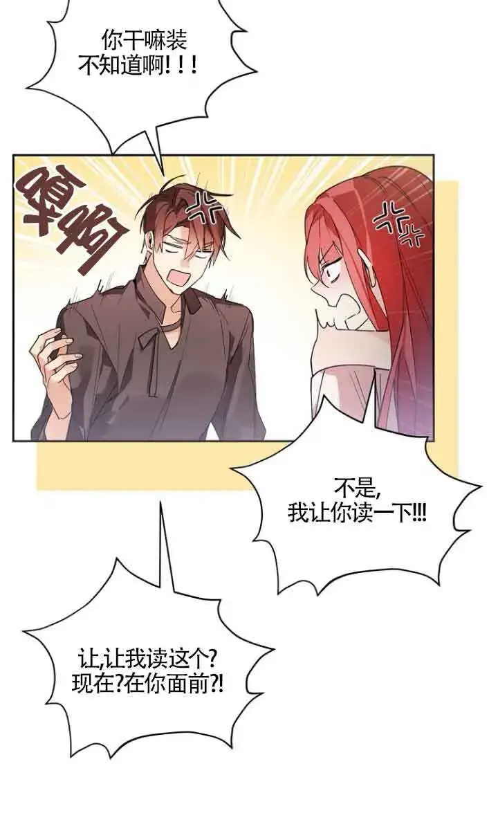《管他什么公女 我要回家》第04话图11
