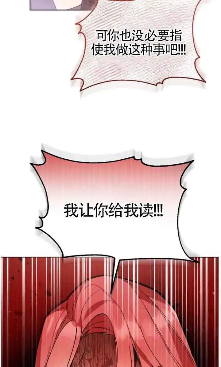 《管他什么公女 我要回家》第04话图13