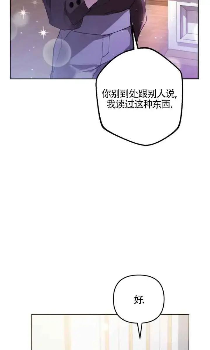 《管他什么公女 我要回家》第04话图18