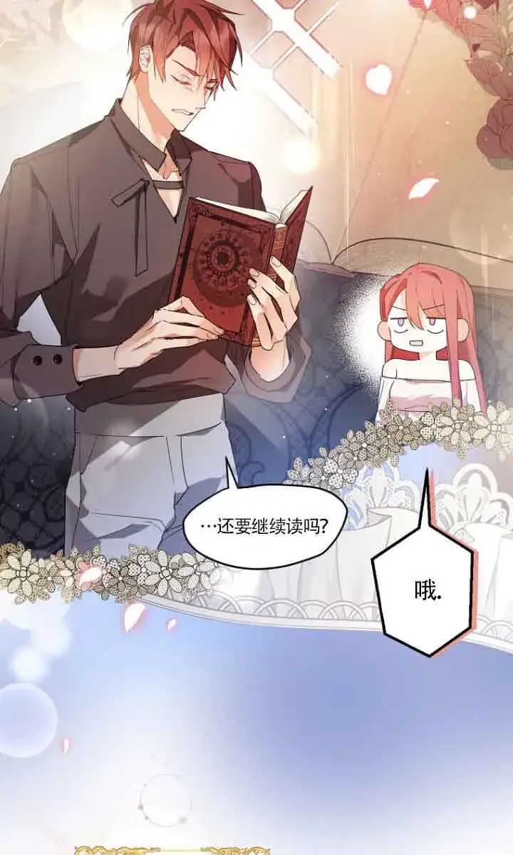 《管他什么公女 我要回家》第04话图21