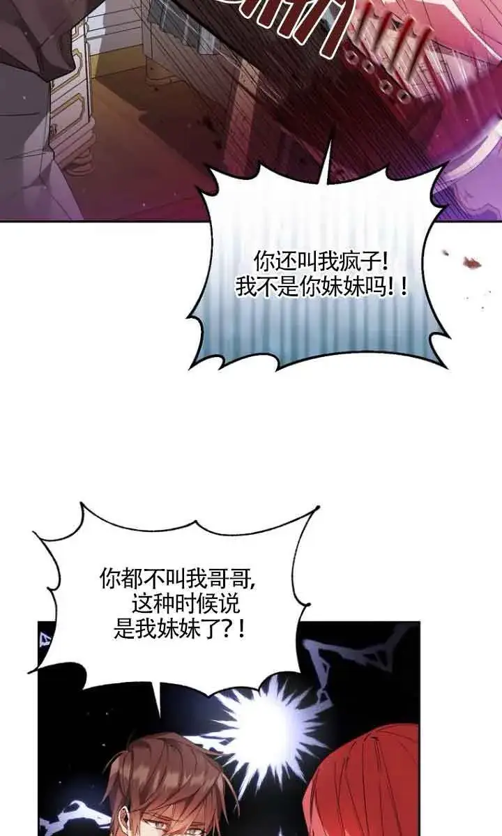 《管他什么公女 我要回家》第04话图27