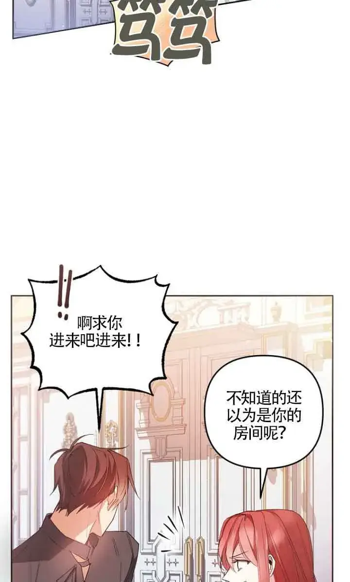 《管他什么公女 我要回家》第04话图30