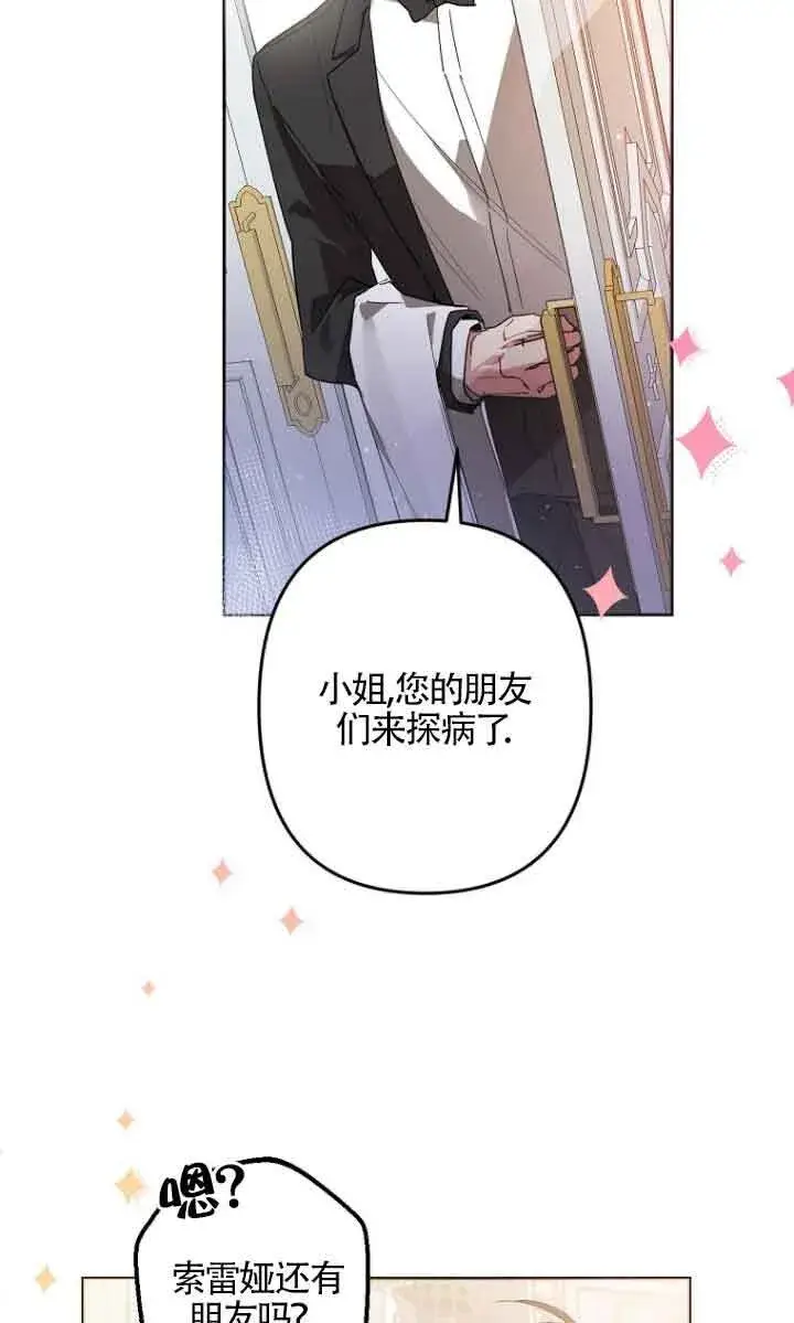 《管他什么公女 我要回家》第04话图32