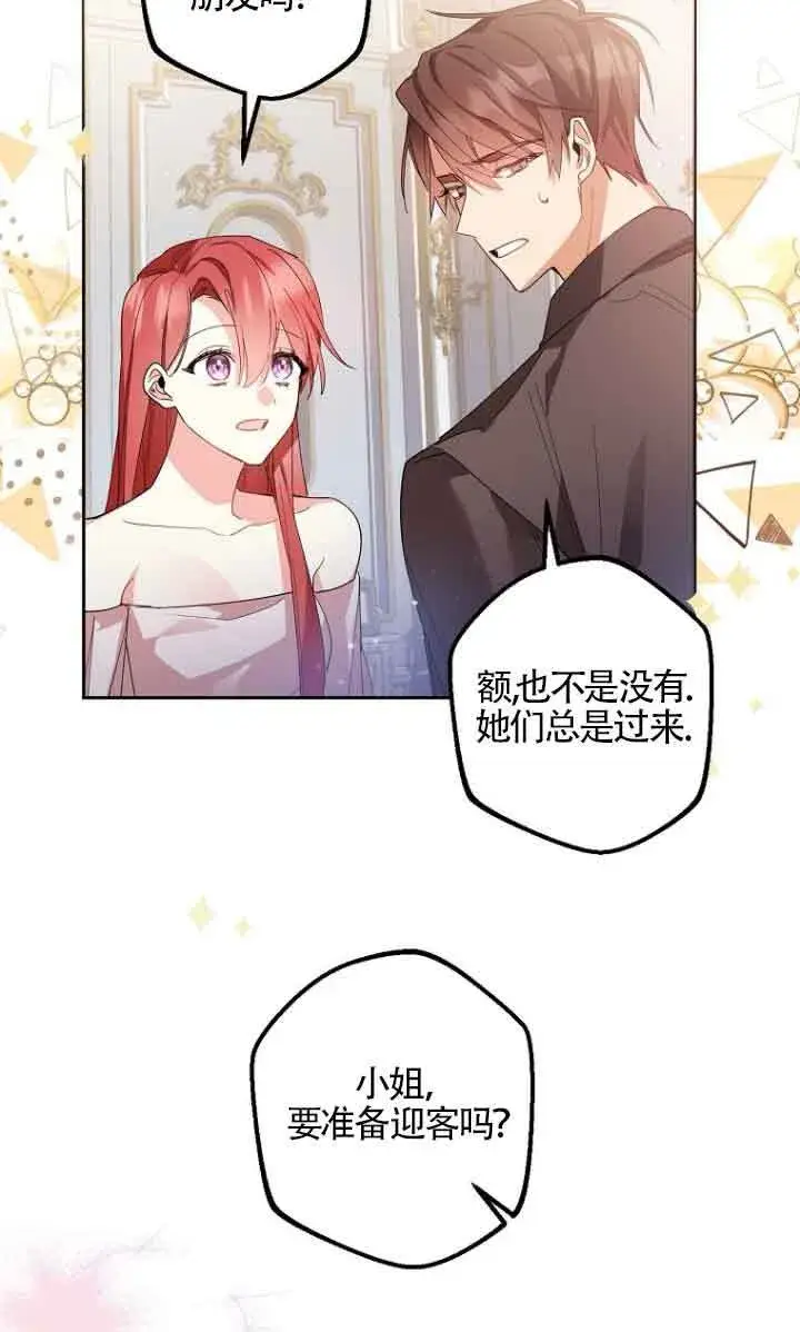 《管他什么公女 我要回家》第04话图33