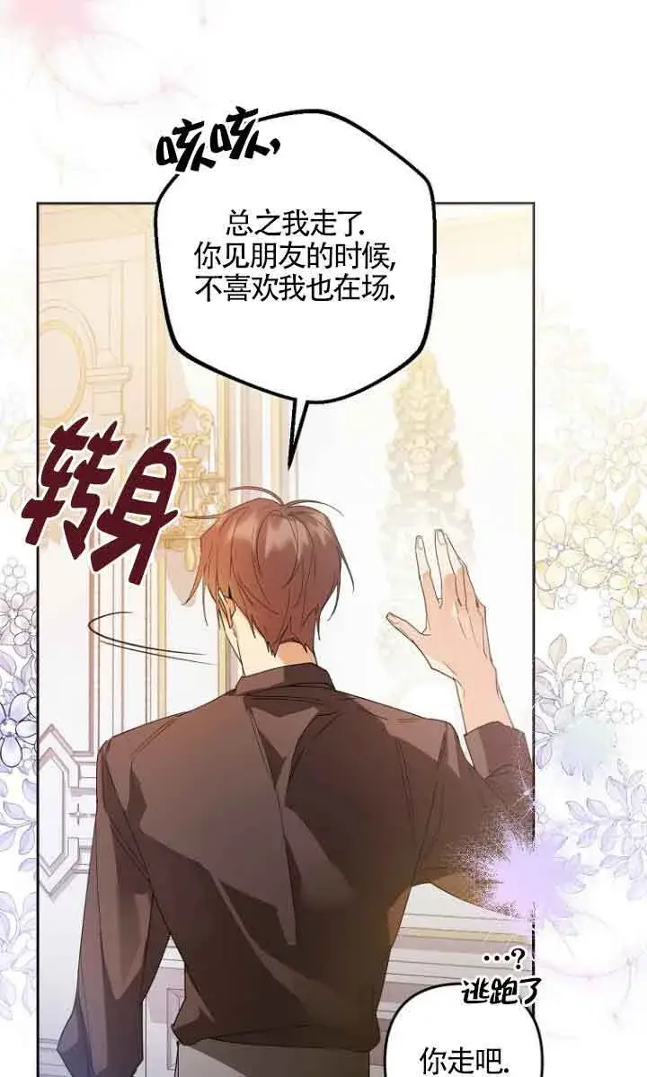 《管他什么公女 我要回家》第04话图34