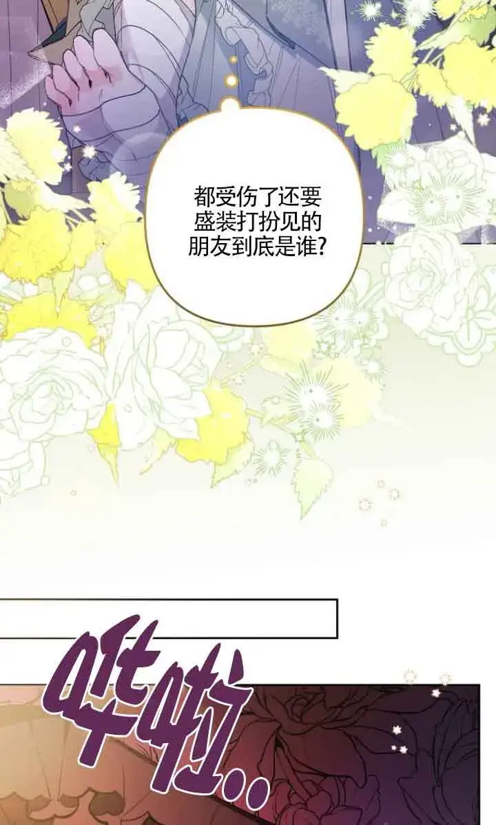 《管他什么公女 我要回家》第04话图38