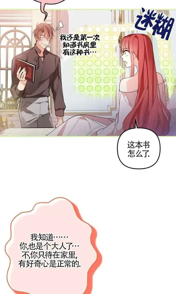 《管他什么公女 我要回家》第04话图4