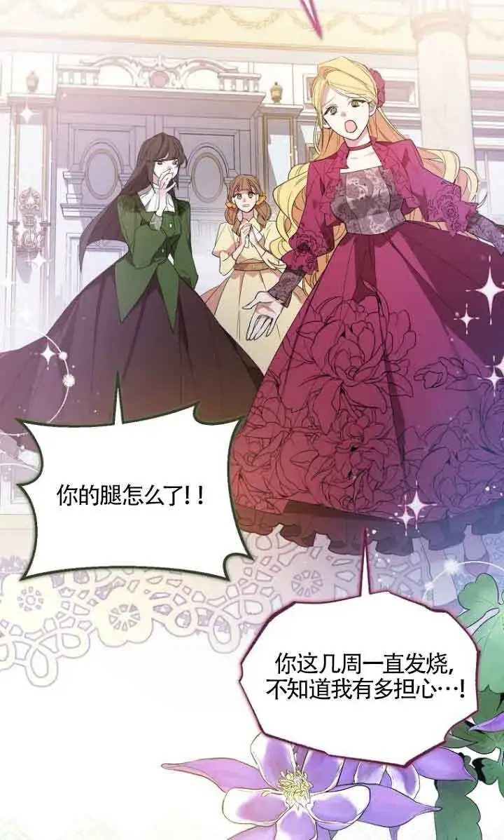 《管他什么公女 我要回家》第04话图40