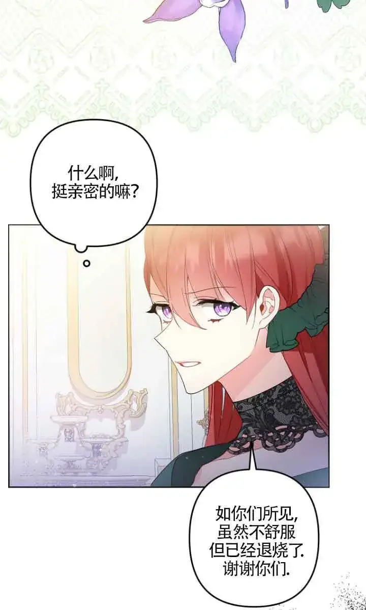 《管他什么公女 我要回家》第04话图41
