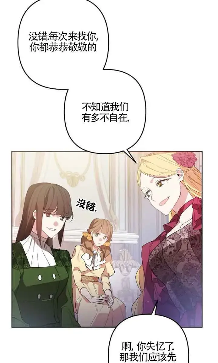 《管他什么公女 我要回家》第04话图49