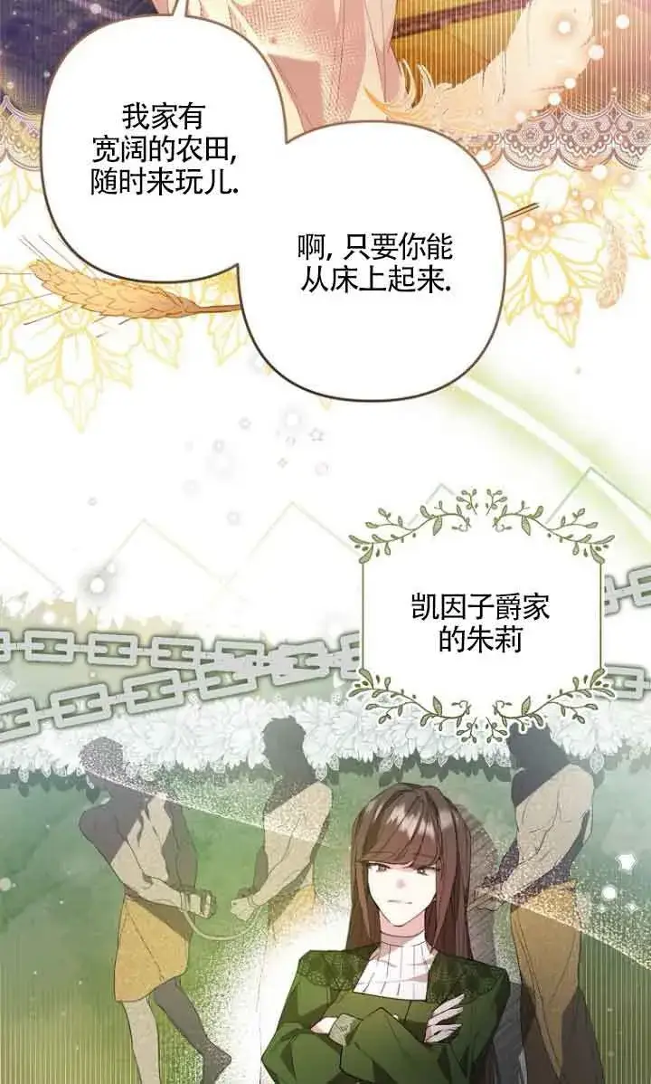 《管他什么公女 我要回家》第04话图51