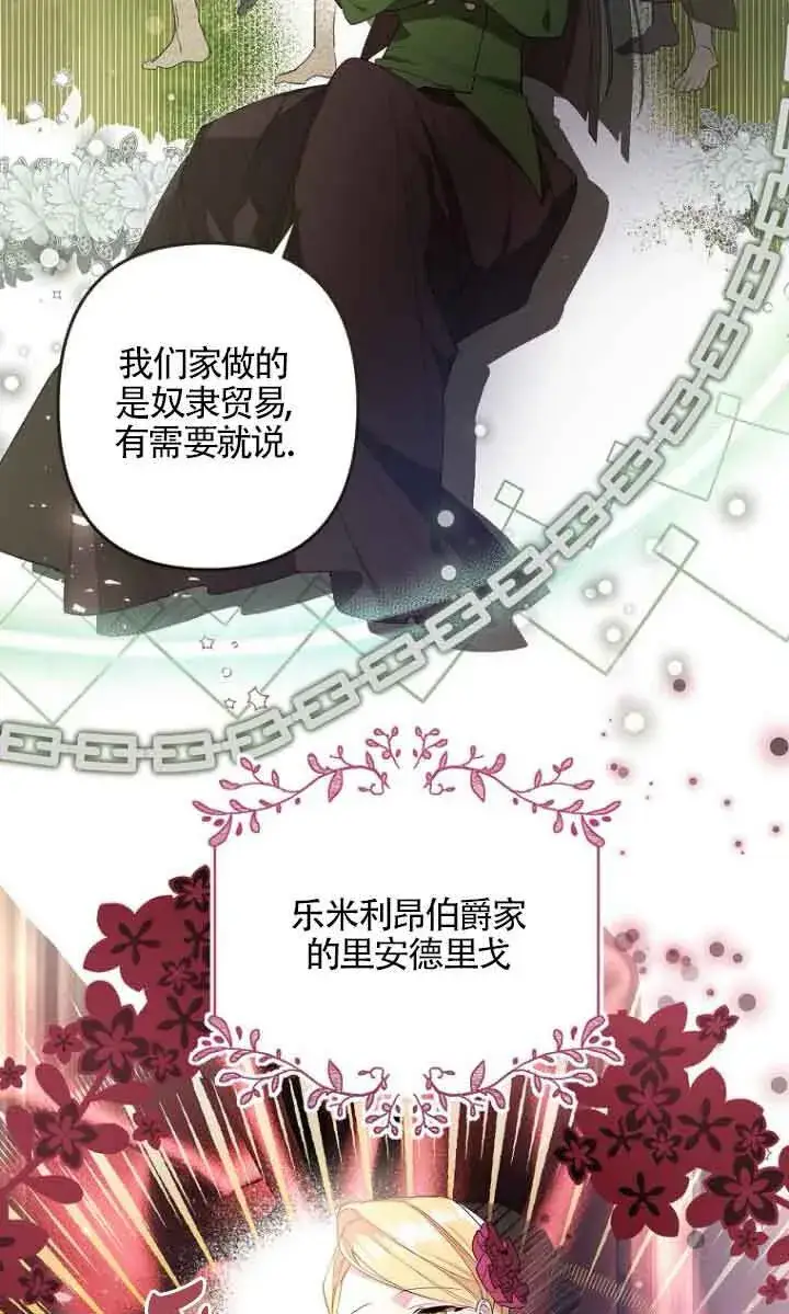 《管他什么公女 我要回家》第04话图52