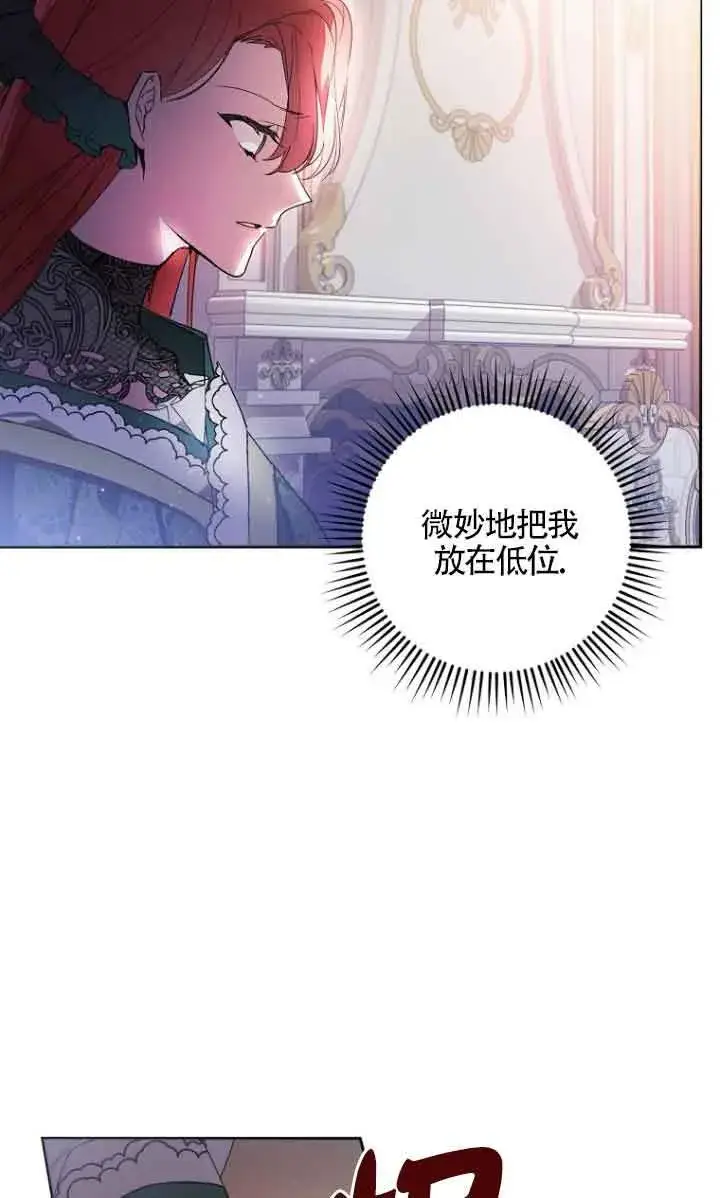 《管他什么公女 我要回家》第04话图56