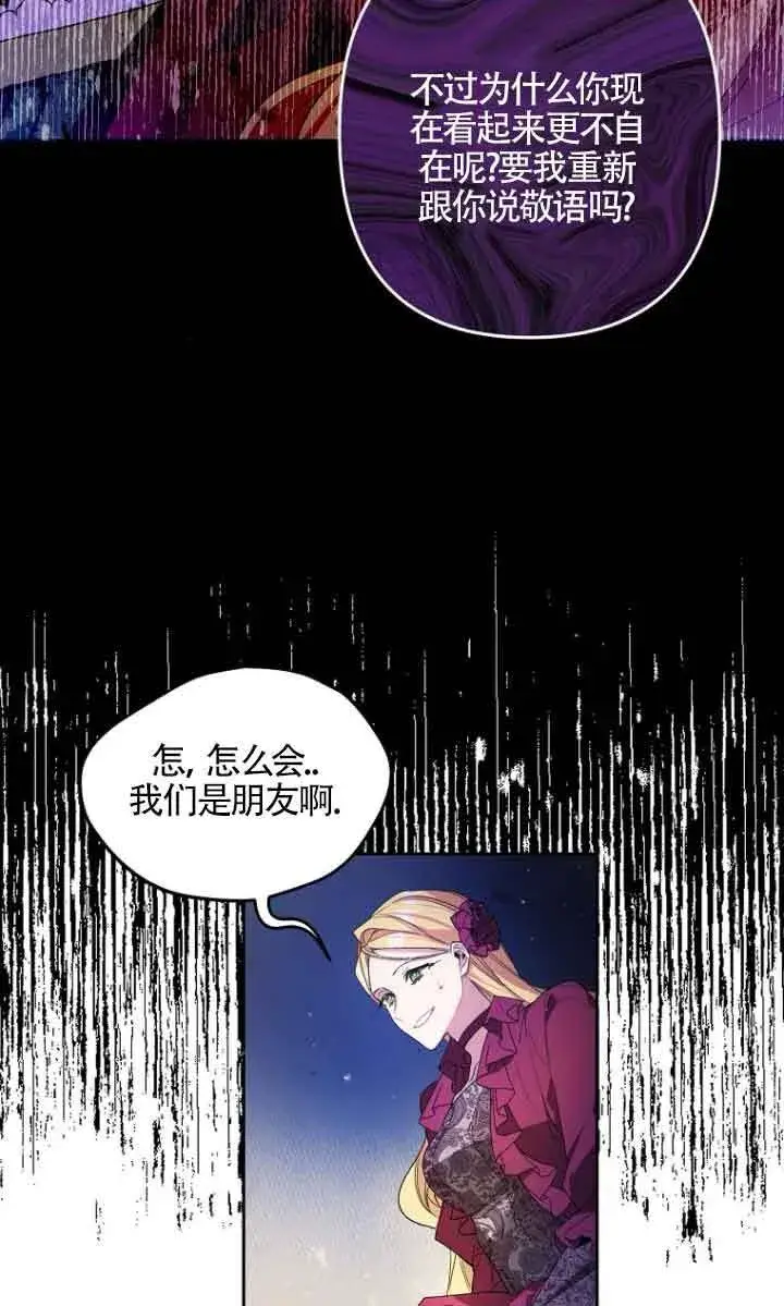《管他什么公女 我要回家》第04话图59