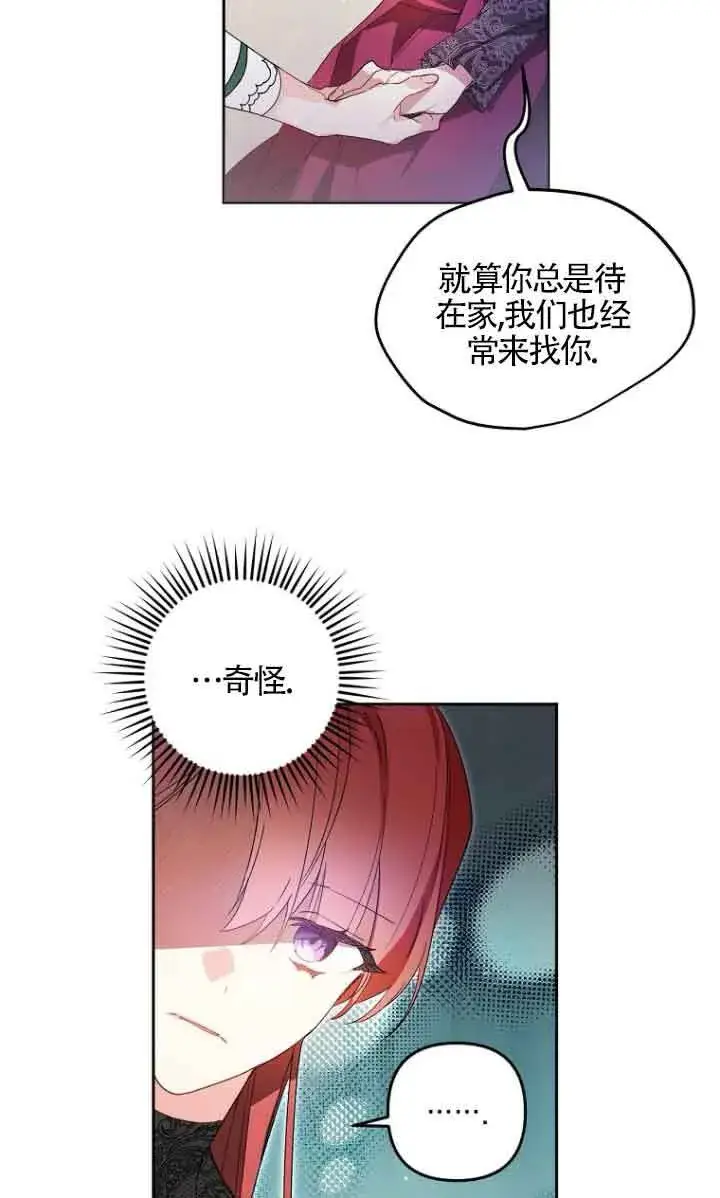 《管他什么公女 我要回家》第04话图60