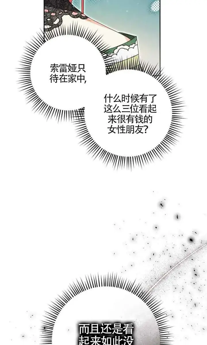 《管他什么公女 我要回家》第04话图61