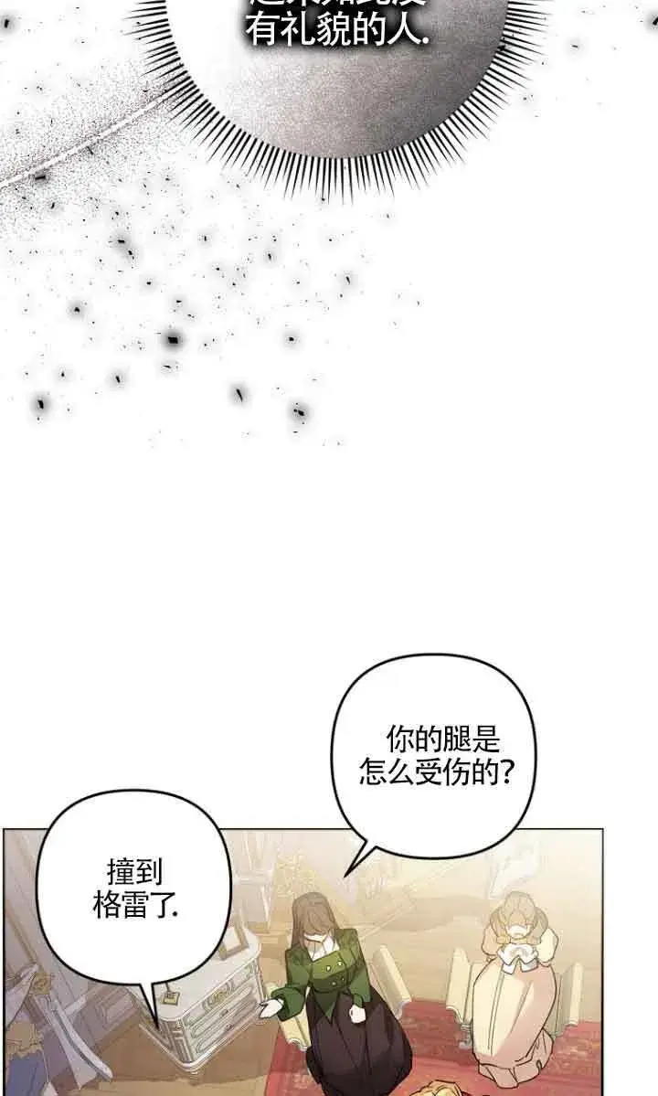 《管他什么公女 我要回家》第04话图62