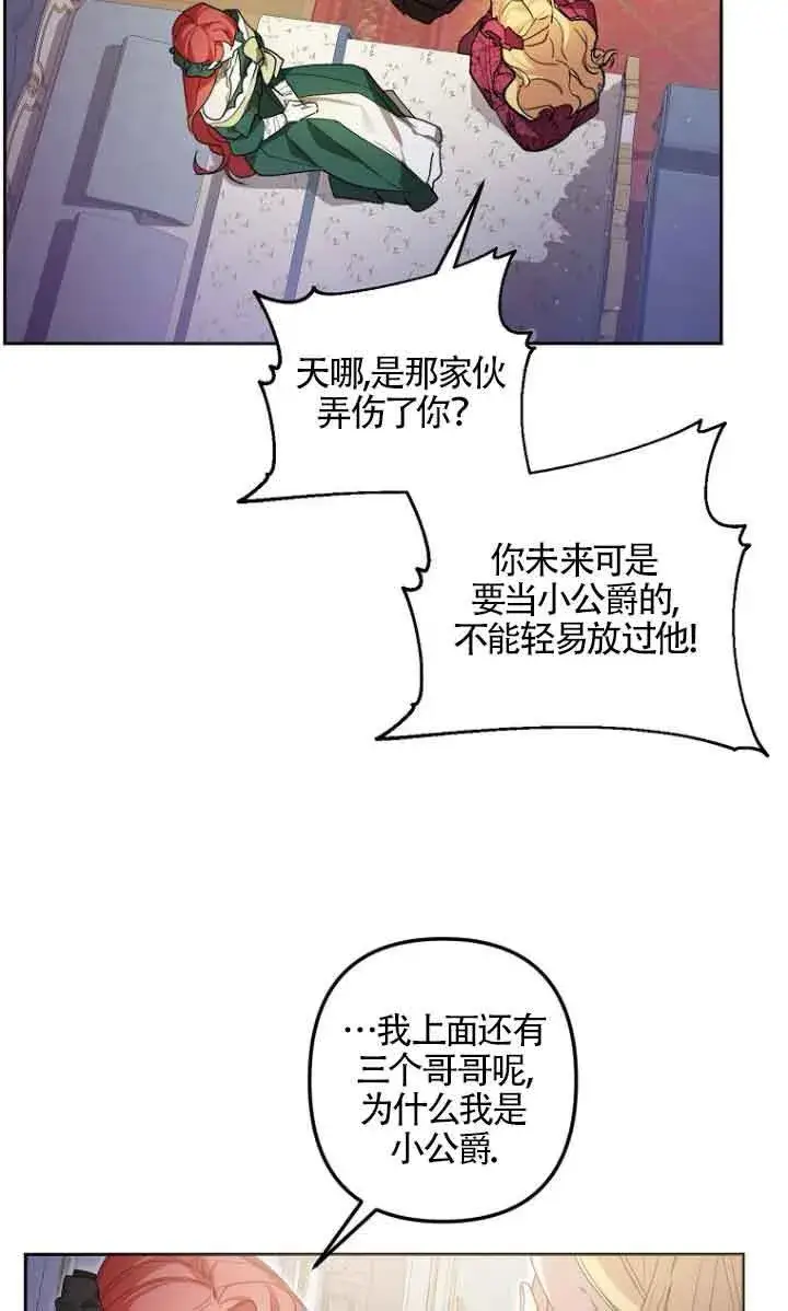 《管他什么公女 我要回家》第04话图63