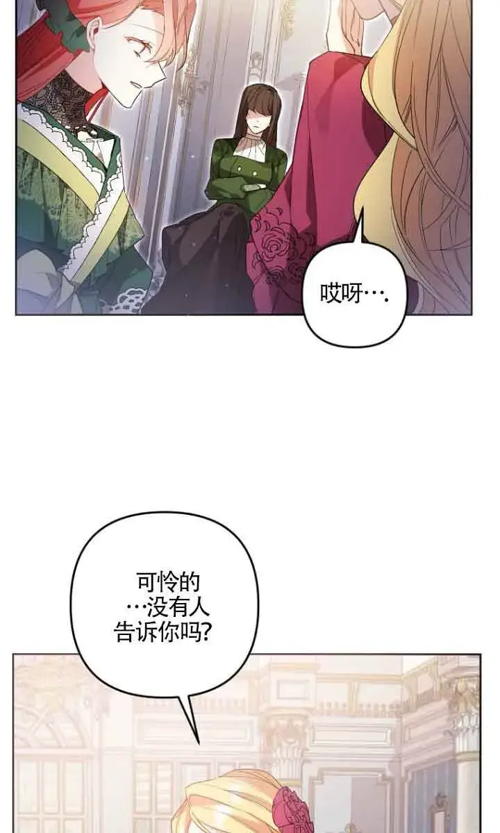 《管他什么公女 我要回家》第04话图64