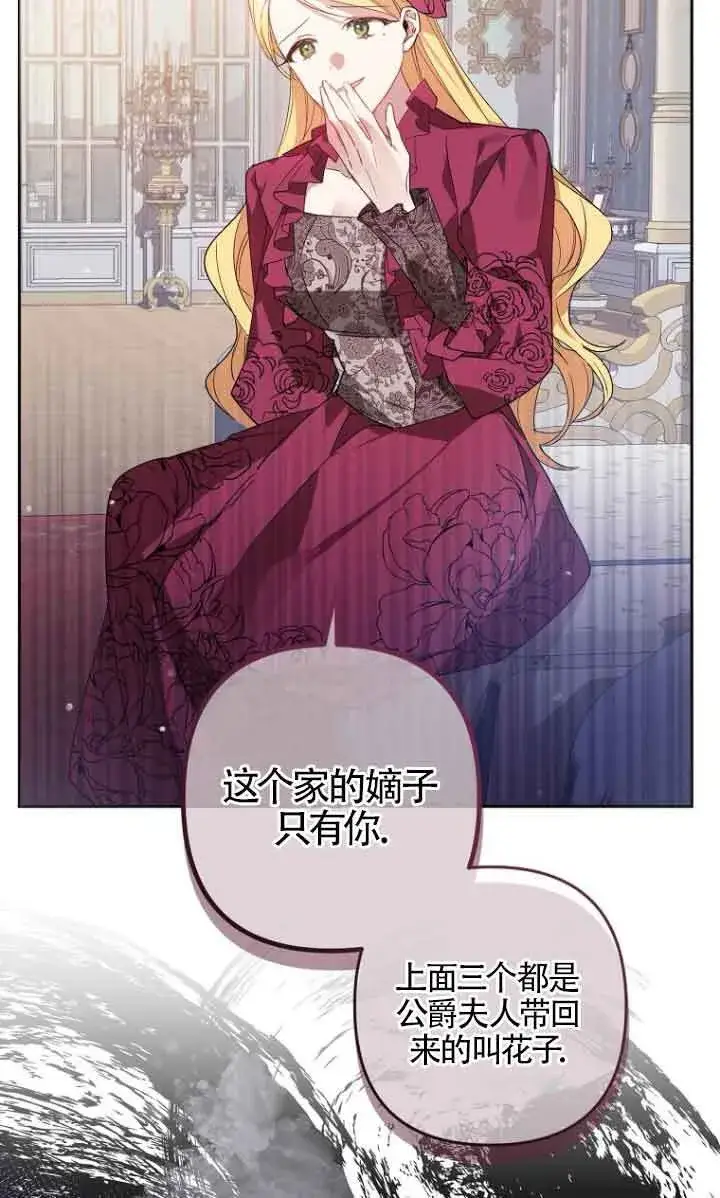 《管他什么公女 我要回家》第04话图65