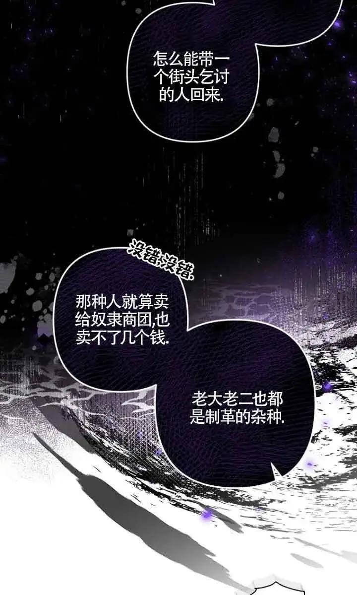 《管他什么公女 我要回家》第04话图67