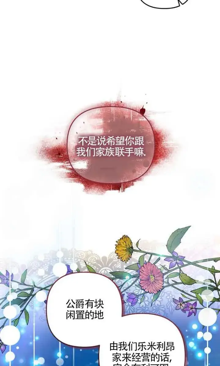 《管他什么公女 我要回家》第04话图69